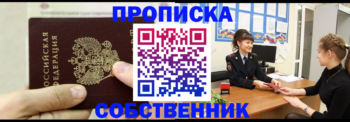 прописка законно в Карачаевске